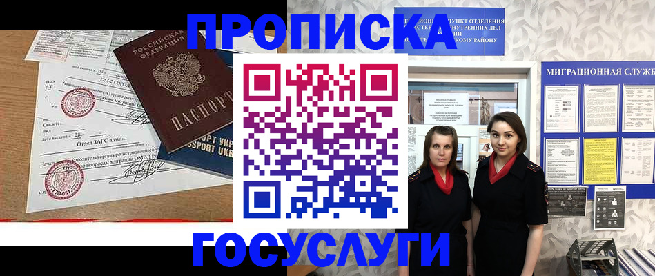 прописка ребенка в Белоярске
