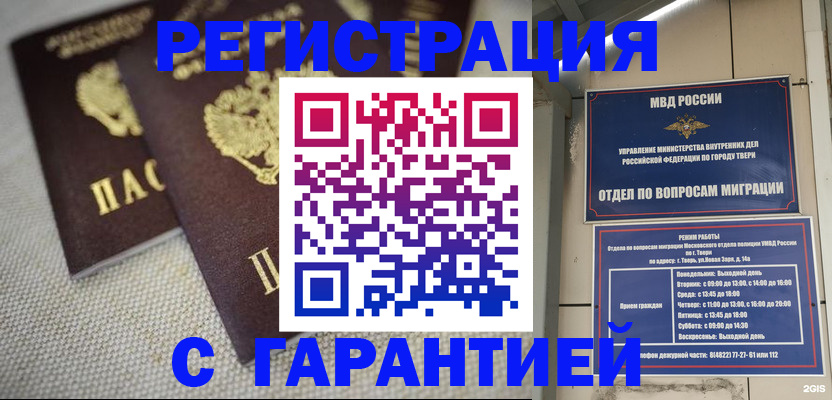 прописка регистрация в Белоярске