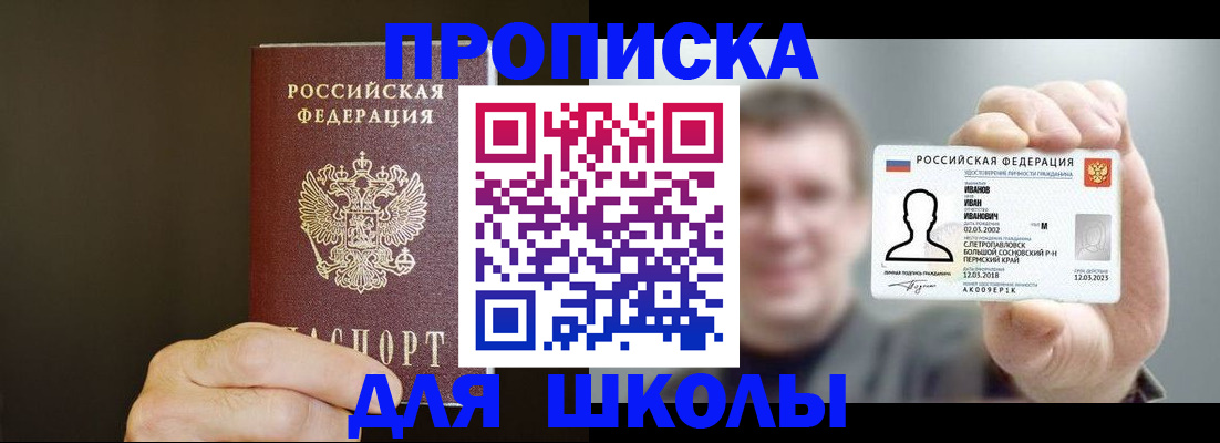 прописка для кредита в Белоярске