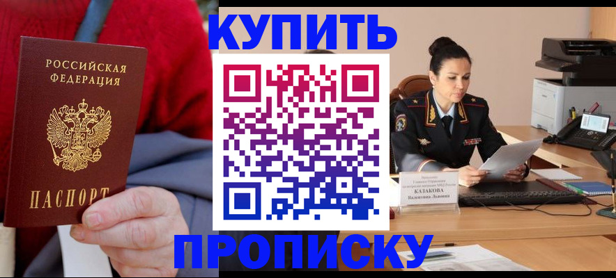 временная прописка в Белоярске