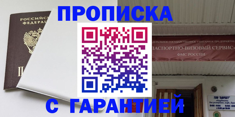 где прописаться в Белоярске