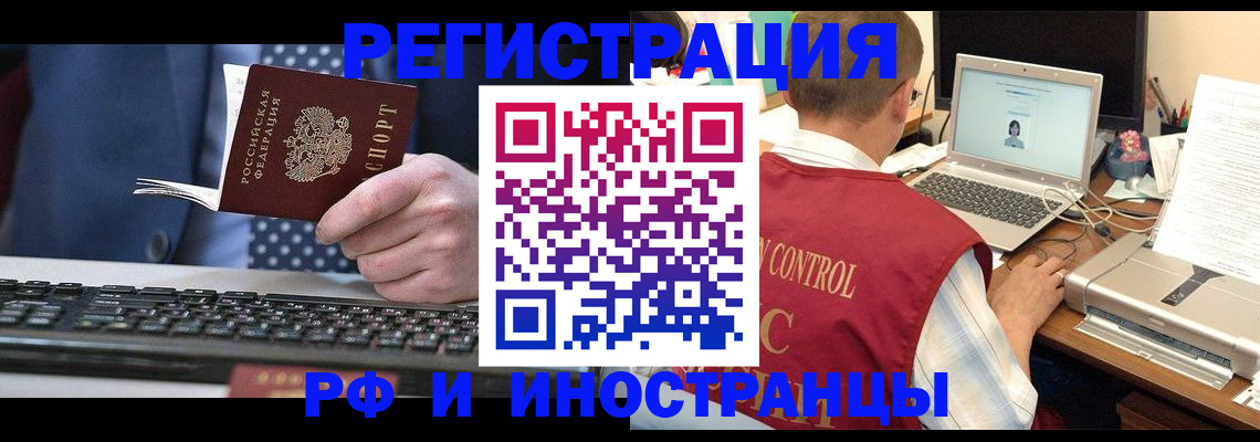 прописка для работы в Белоярске