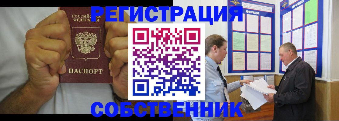 прописка в Белоярске